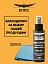 Очиститель оптики и мониторов КППС SPRAY (110 мл)